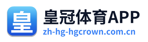 皇冠体育APP